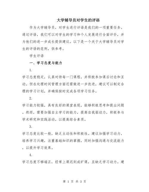 辅导员意见评语-图2 辅导员意见评语-图2