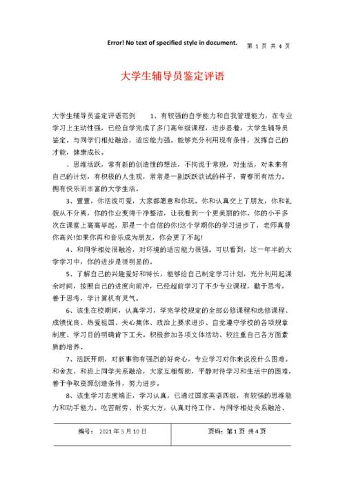 辅导员意见评语-图1 辅导员意见评语-图1