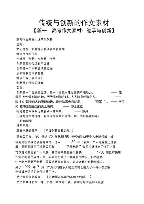 传统与创新如何平衡？-图1