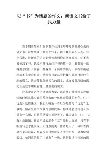 书籍的力量议论文-图2 书籍的力量议论文-图2