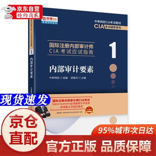 CIA考试辅导教材选哪本好?-图2 CIA考试辅导教材选哪本好?-图2