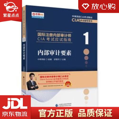CIA考试辅导教材选哪本好?-图3 CIA考试辅导教材选哪本好?-图3