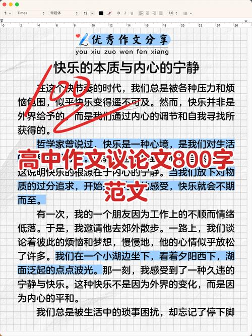 议论文 负担-图1