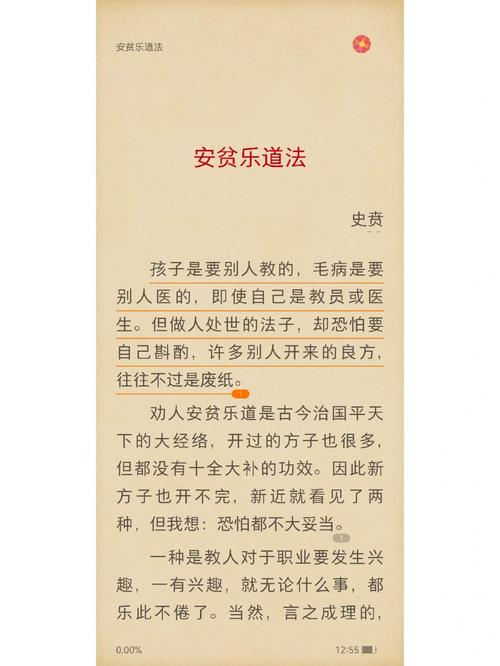 安贫乐道议论文-图1