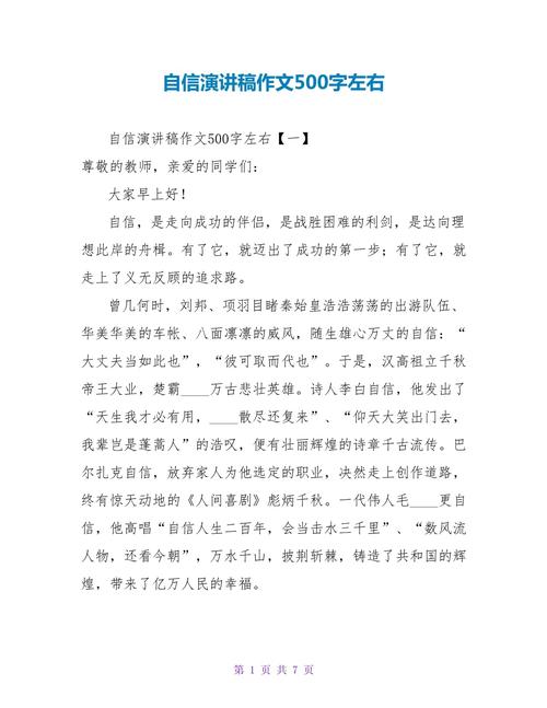 自信 议论文-图1