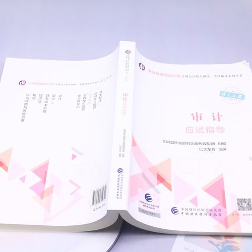 注册会计师考试辅导书-图1
