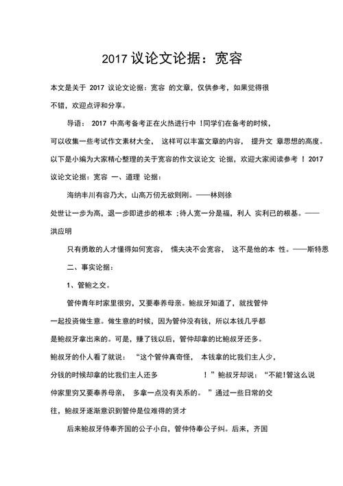 以 宽容 的议论文提纲-图1