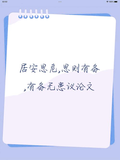 有备无患如何成为人生智慧？-图2