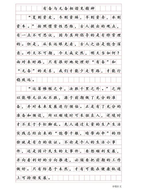 有备无患如何成为人生智慧？-图1
