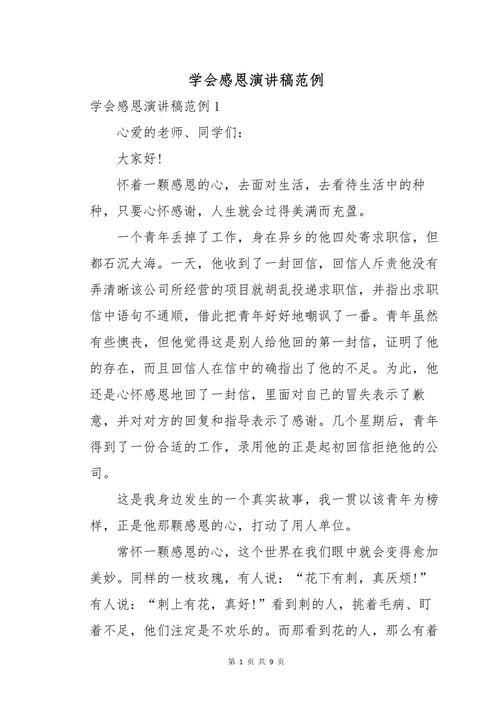 为何感恩是人生必修课？-图3