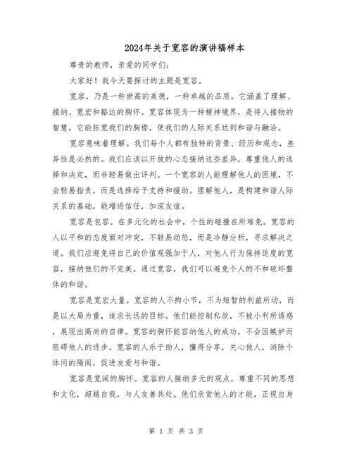 宽容的尺度该如何把握？-图2