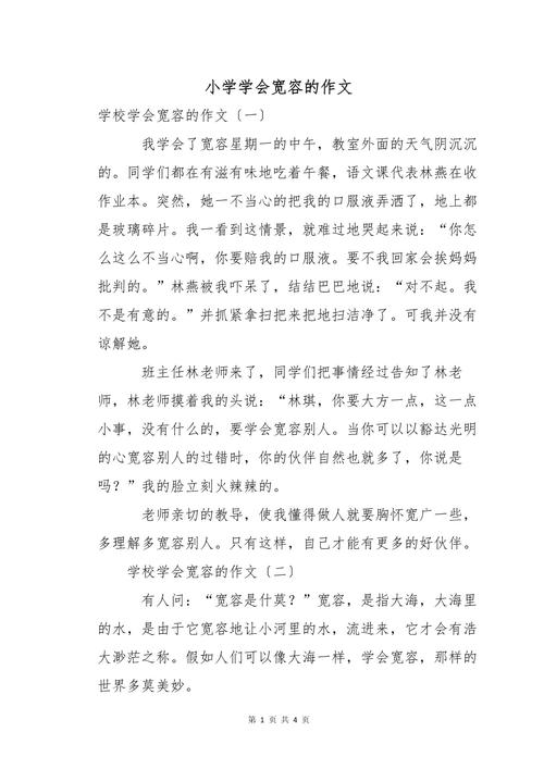 宽容的尺度该如何把握？-图3