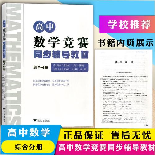 高中竞赛数学辅导书怎么选？-图2