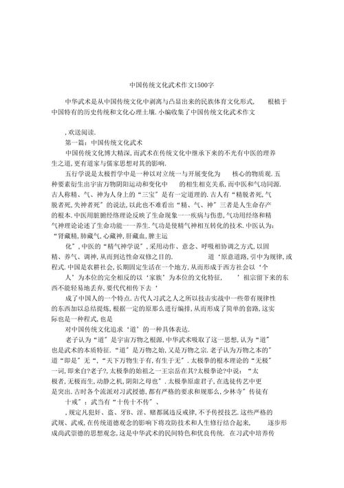 中国武术的议论文-图1 中国武术的议论文-图1