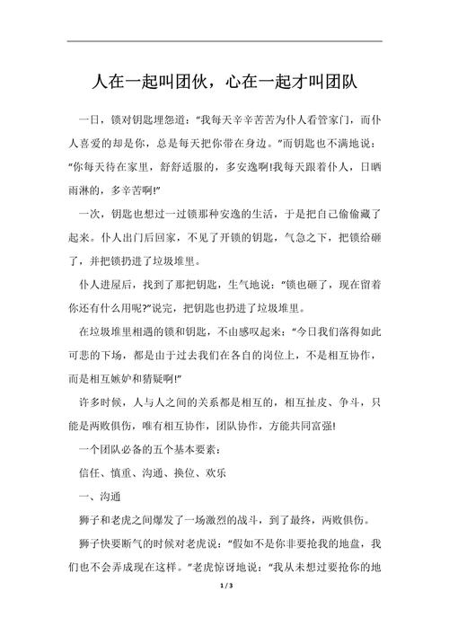 团队力量如何铸就成功?-图1 团队力量如何铸就成功?-图1