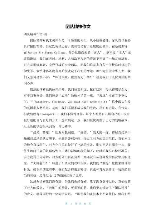 团队力量如何铸就成功?-图2 团队力量如何铸就成功?-图2