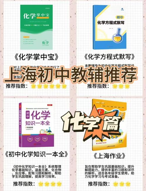初中化学辅导材料该怎么选？-图1