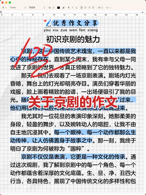 戏曲议论文-图1 戏曲议论文-图1