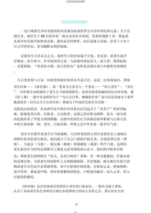 戏曲议论文-图2 戏曲议论文-图2