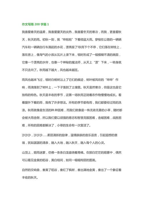 雨 议论文-图3 雨 议论文-图3