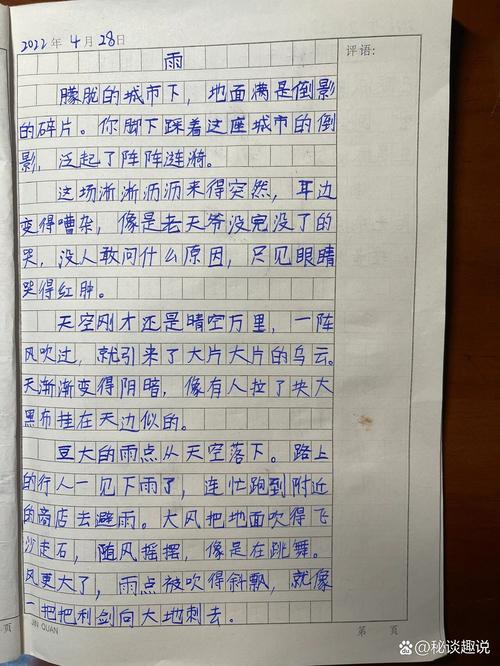 雨 议论文-图1 雨 议论文-图1