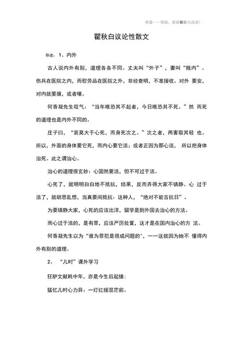 散文议论文抒情-图2