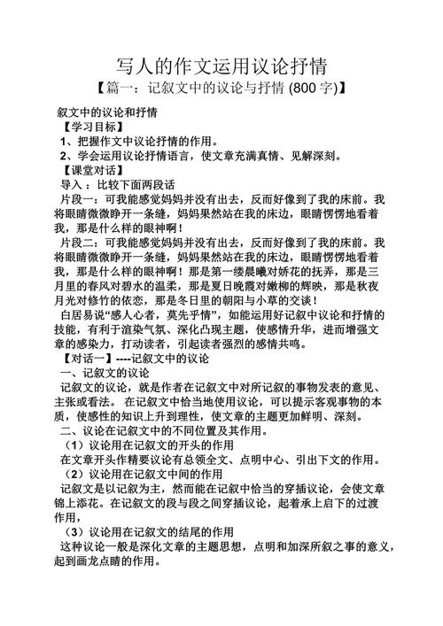 散文议论文抒情-图1