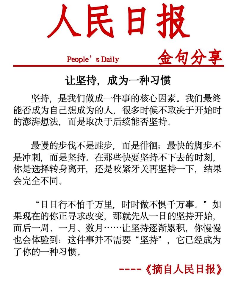 坚持如何铸就成功之路？-图1