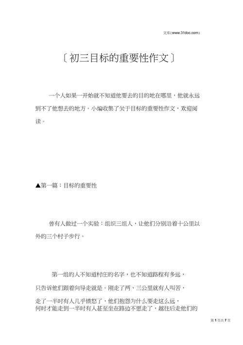 目标如何指引人生方向？-图3