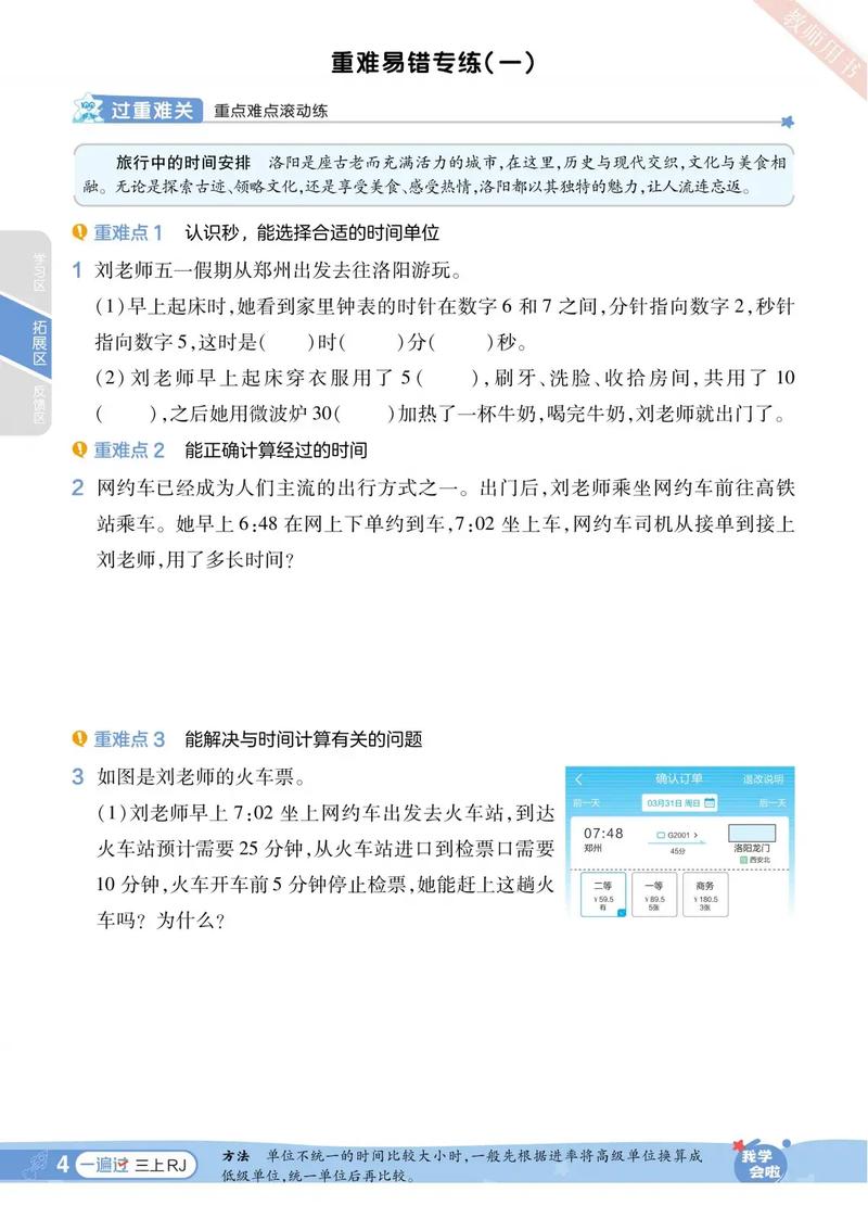 三年级数学辅导-图3