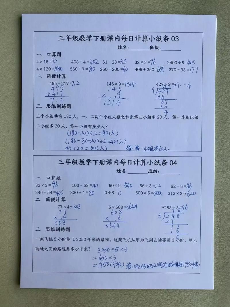 三年级数学辅导-图1