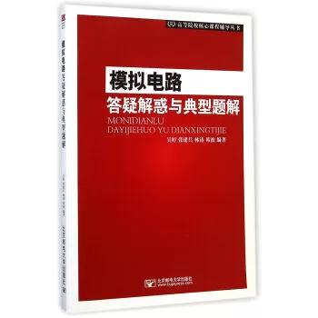 模拟电路辅导-图2 模拟电路辅导-图2