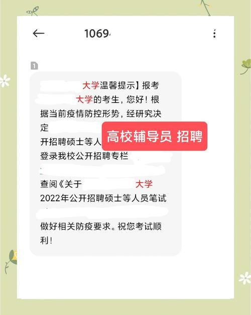 大学招聘的辅导员-图3