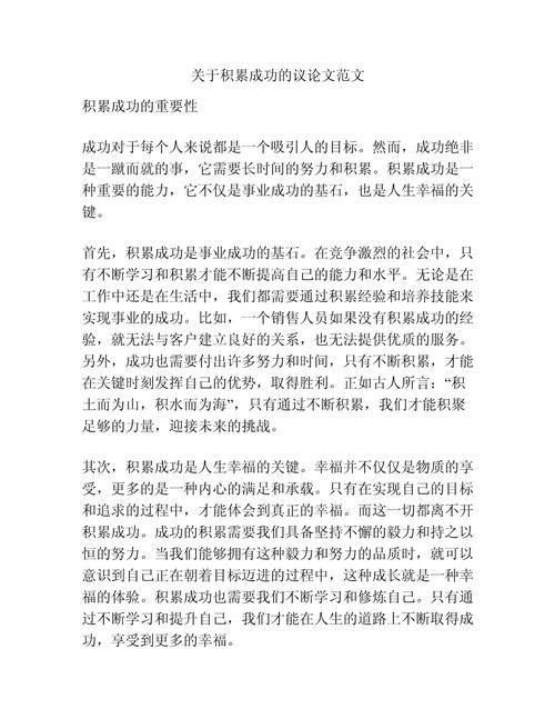 议论文 积累经验-图3