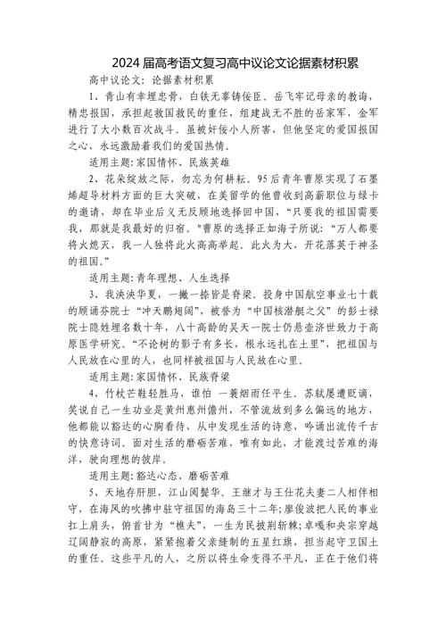 议论文 积累经验-图1