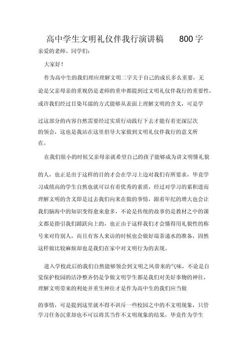 关于礼貌的议论文高中-图1