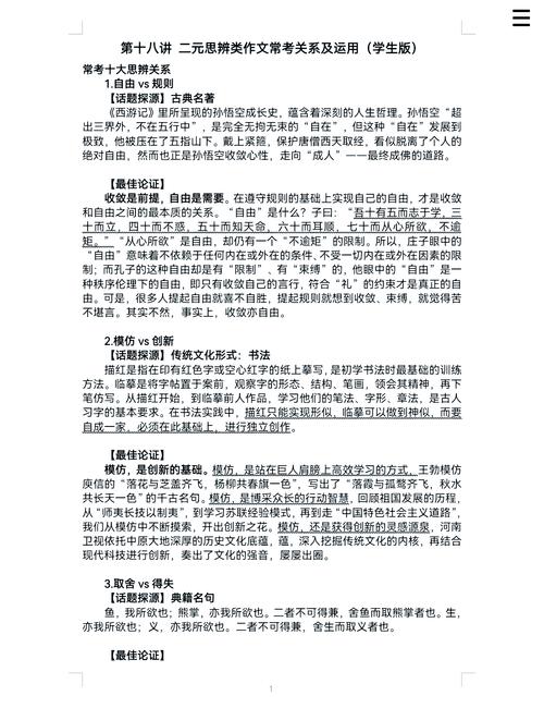 议论文作文写作技巧-图3