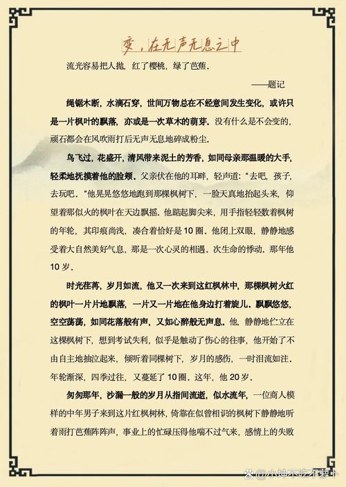 议论文素材 改变-图3