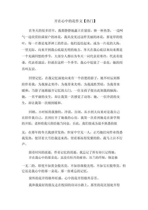 开在心里的花议论文-图2 开在心里的花议论文-图2