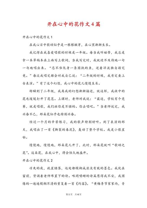 开在心里的花议论文-图3 开在心里的花议论文-图3