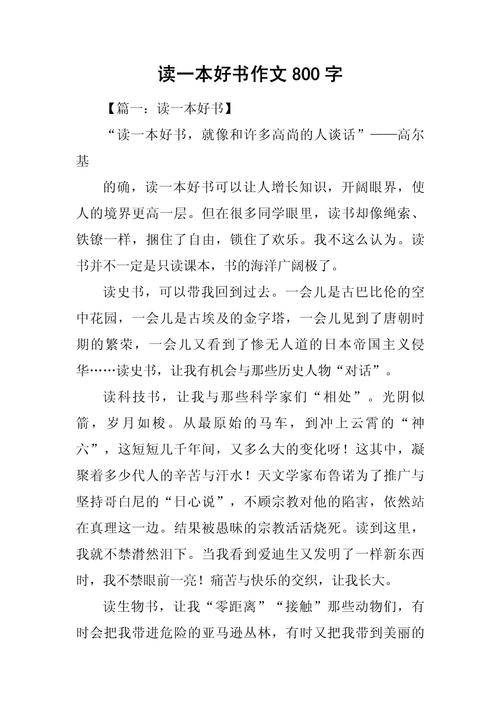 议论文读一本好书-图1