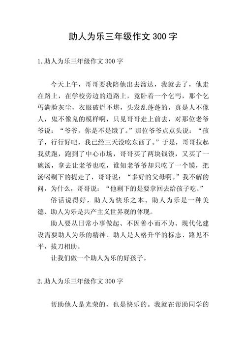 三年级作文辅导写人-图2 三年级作文辅导写人-图2