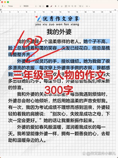 三年级作文辅导写人-图1 三年级作文辅导写人-图1