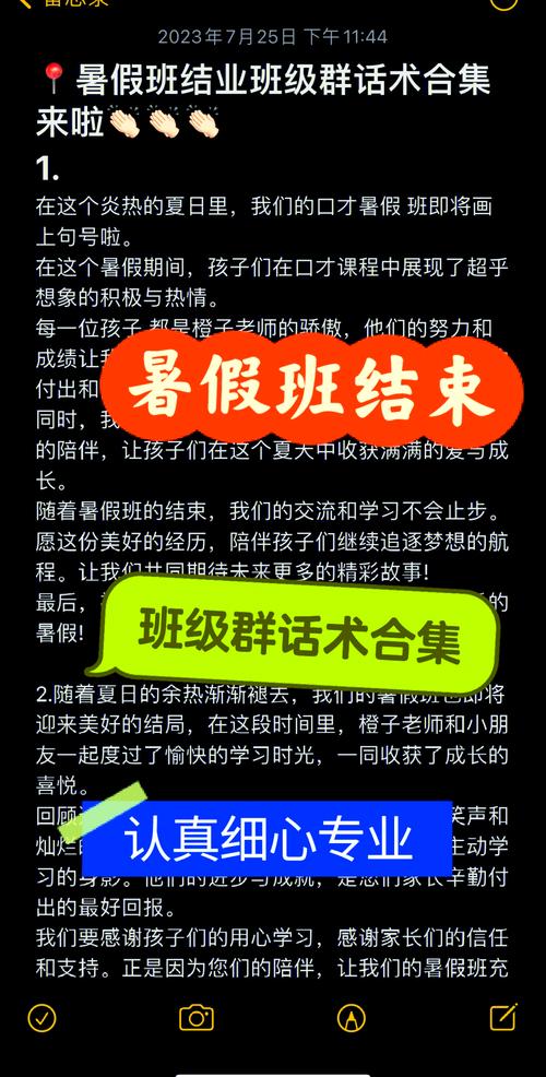 暑假辅导班结束-图1