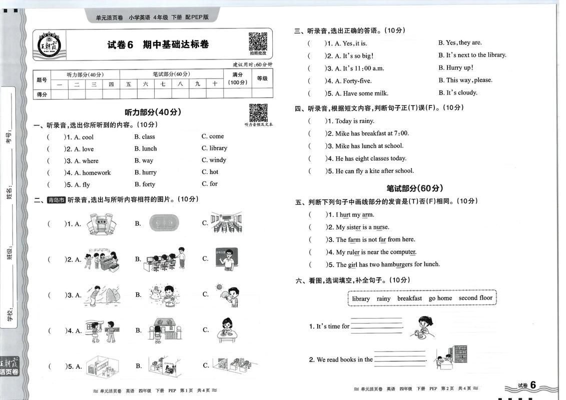 人教版四年级英语辅导-图1