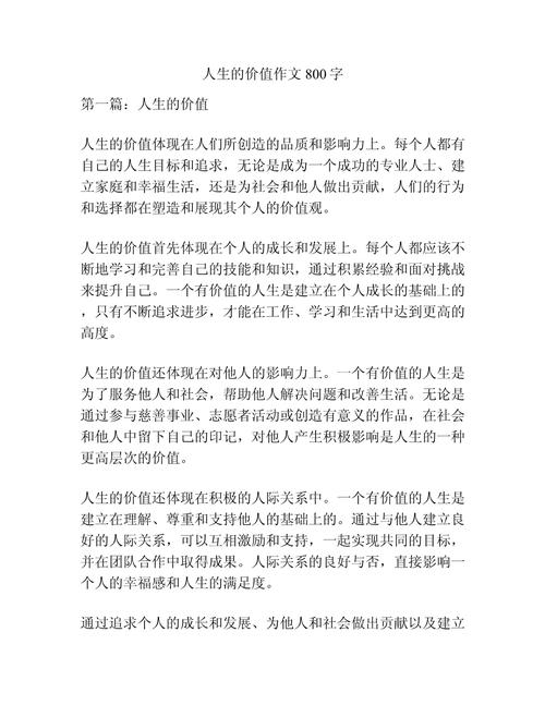 人生价值 议论文-图1
