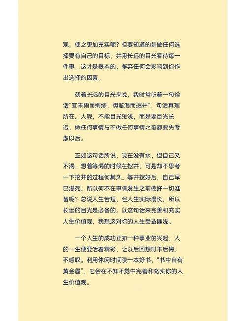 人生价值 议论文-图2