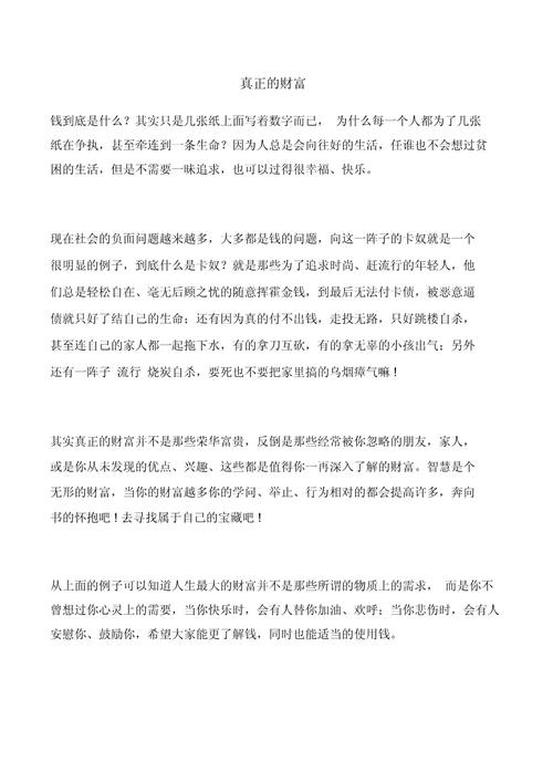 财富的真正价值究竟何在？-图2