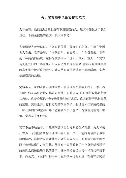 高中关于包容的议论文-图2 高中关于包容的议论文-图2