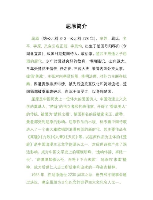 屈原的议论文-图2 屈原的议论文-图2